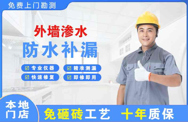 同安外墙渗水维修