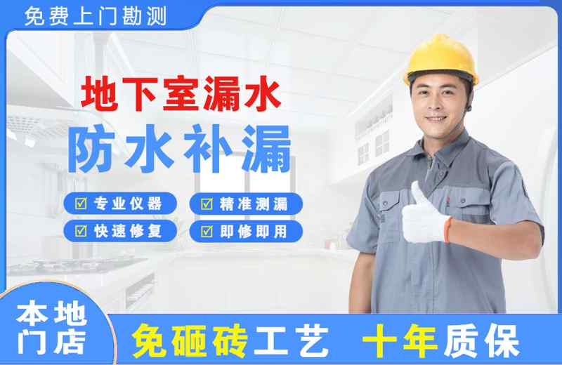 同安地下室漏水维修